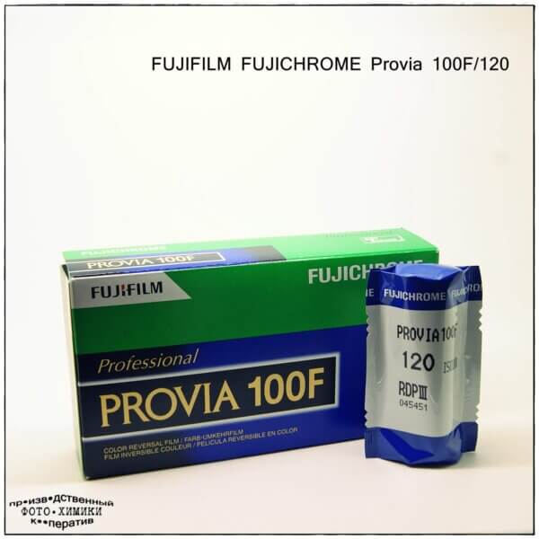 FUJIFILM FUJICHROME Provia 100F/120