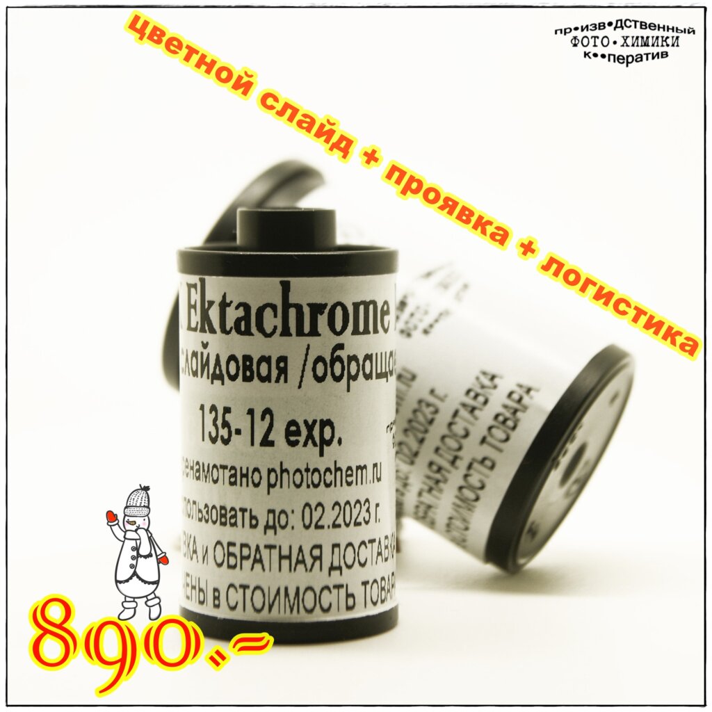 Kodak Color Reversal Film Ektachrome Е-100